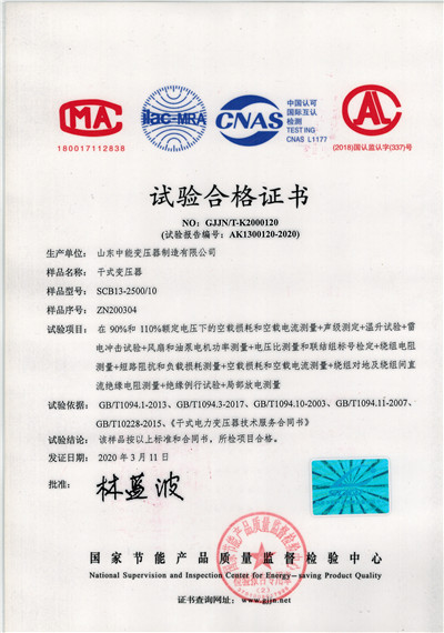 喀什SCB13干式变压器试验合格证书
