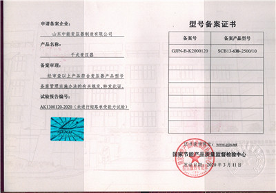 喀什SCB13干式变压器型号备案证书