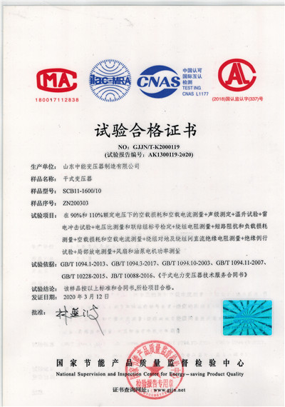 喀什干式变压器试验合格证书
