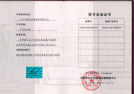 喀什干式变压器型号备案证书
