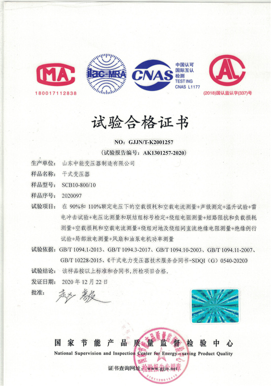 喀什SCB10干式变压器合格证书