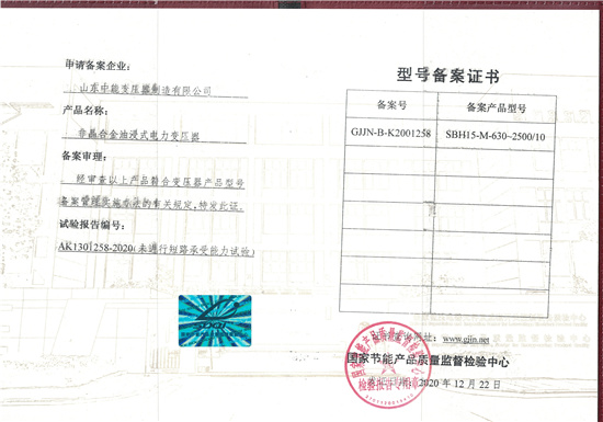 喀什SBH15非晶合金变压器型号备案证书